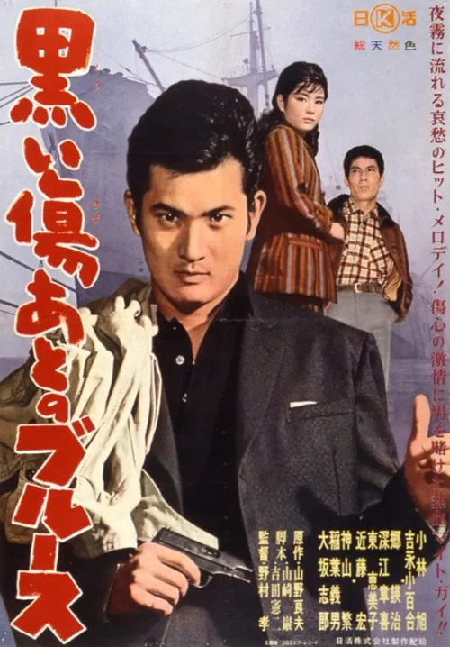 The Black Scar movie poster