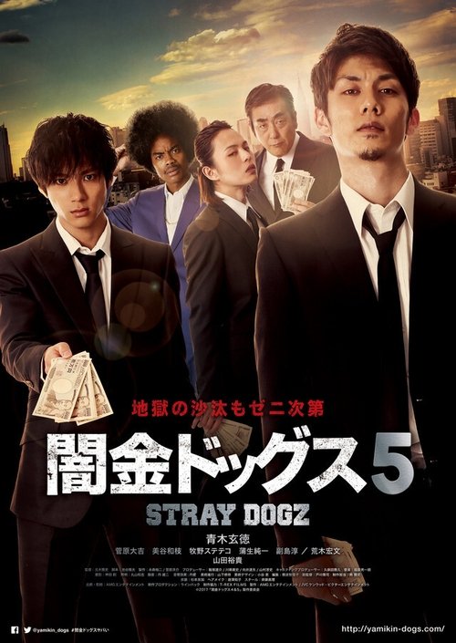Stray Dogz 5 movie poster