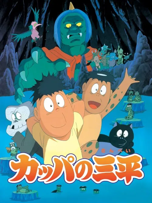 Kappa: A River Goblin and Sampei movie poster