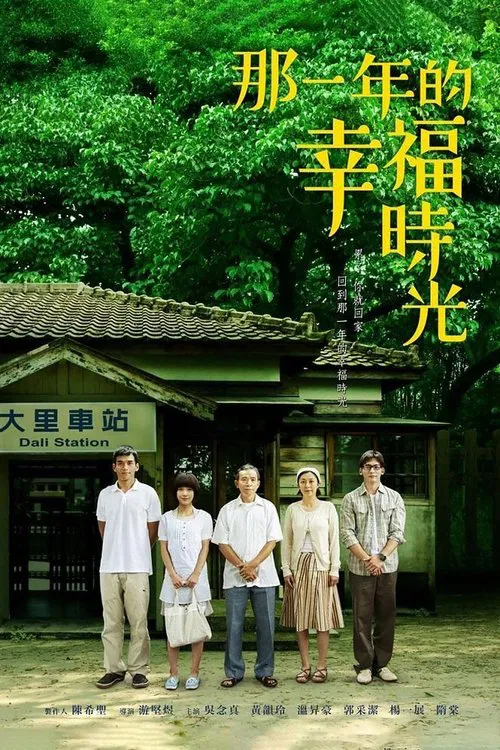 The Year of Happiness and Love tv show poster