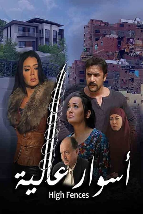 High Fences movie poster