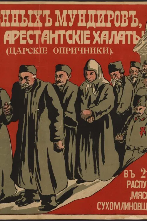 Tsar's Oprichniki movie poster