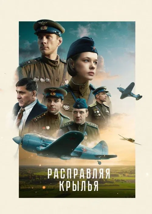 Spreading Your Wings movie poster