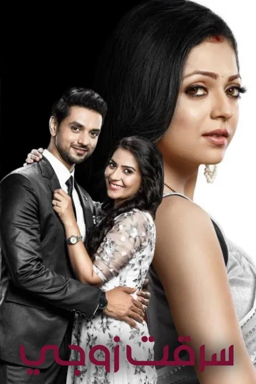 Silsila Badalte Rishton Ka tv show poster