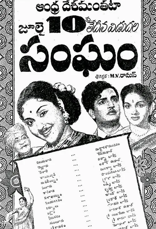Sangham movie poster