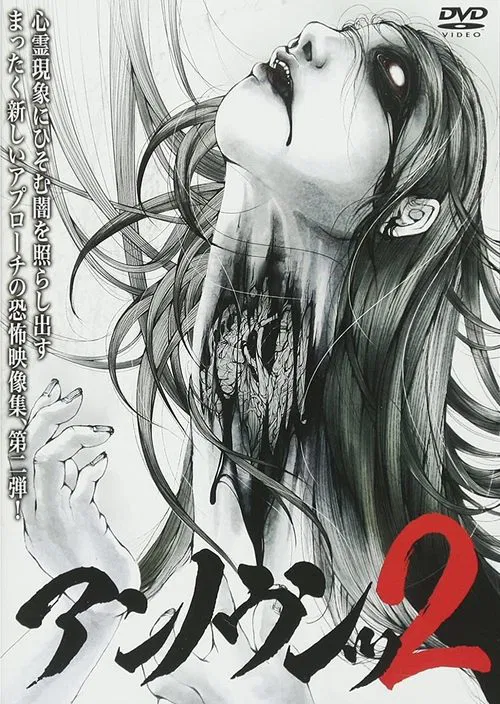 Unknown 2: Thorough Pursuit of Psychic Images movie poster