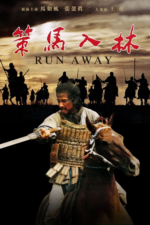 Run Away movie poster