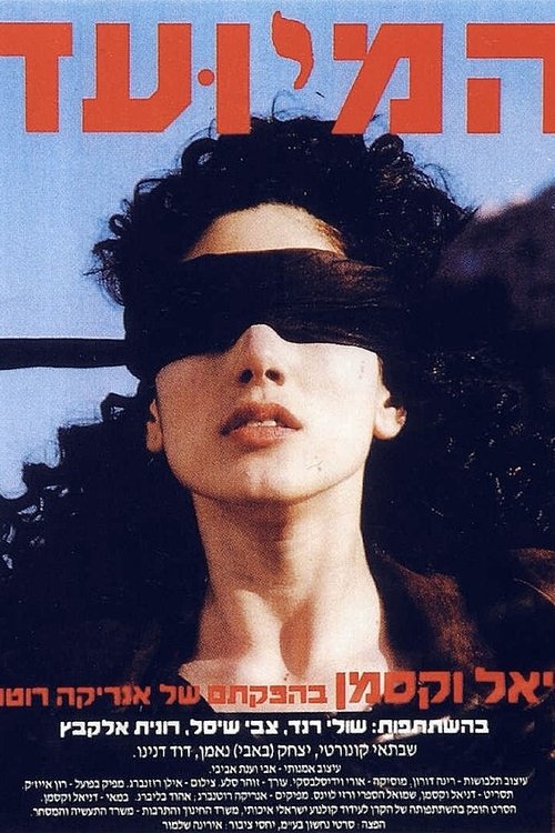 The Appointed movie poster