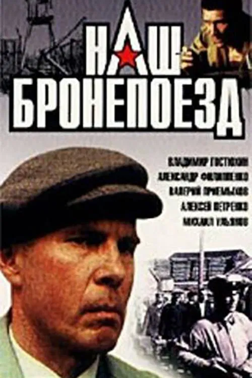 Our Armoured Train movie poster