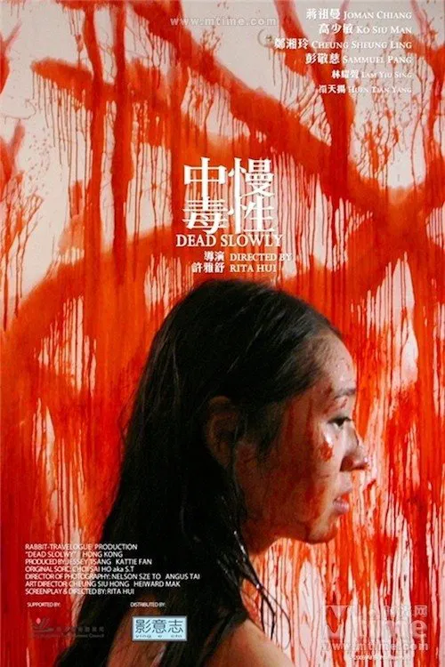 Dead Slowly movie poster