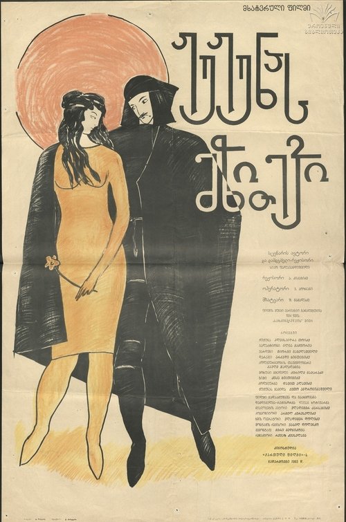 Jujuna's Dowry movie poster