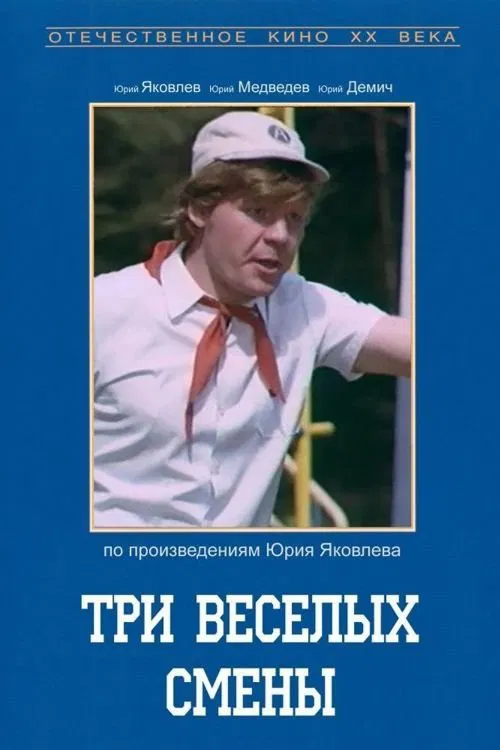 Poster do filme Three Funny Sessions
