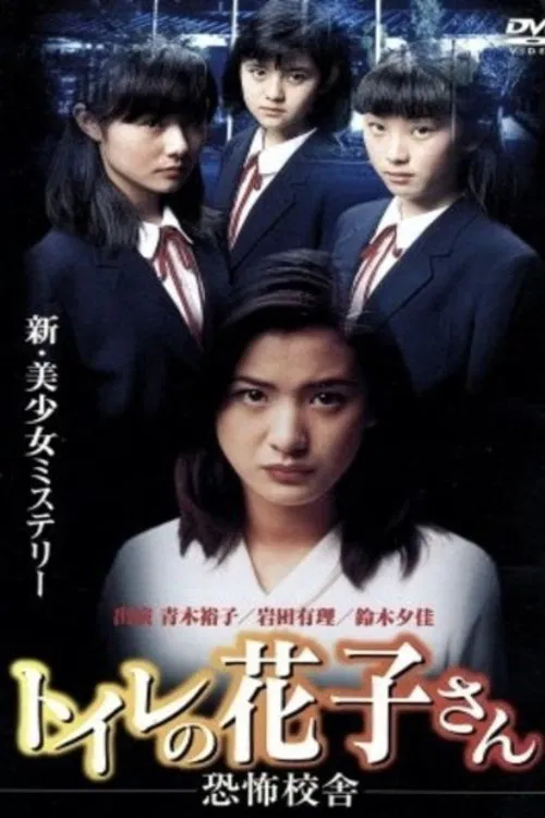 Toilet Hanako-san: School of Fear movie poster