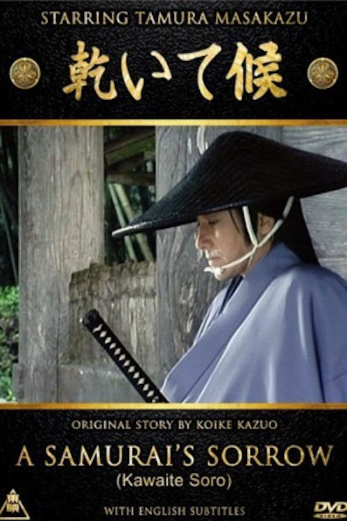 A Samurai's Sorrow movie poster