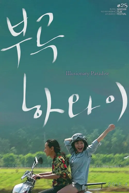 Illusionary Paradise movie poster