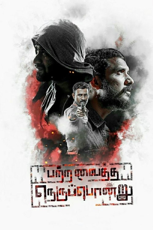 Patra Vaitha Nerupondru movie poster