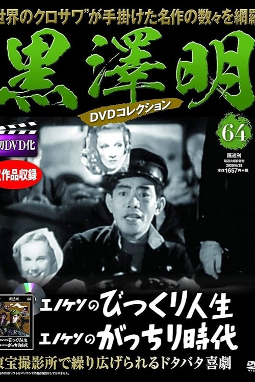 Enoken's Surprising Life movie poster