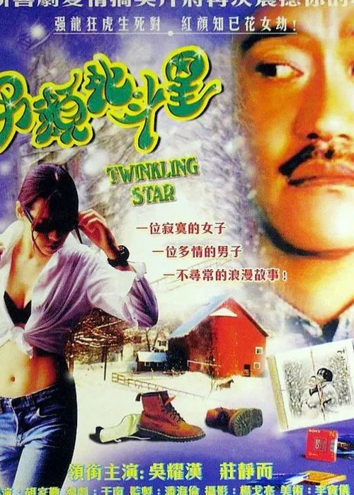 Twinkling Star movie poster