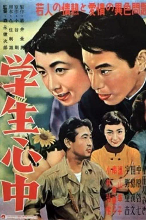 Student Double Suicide movie poster