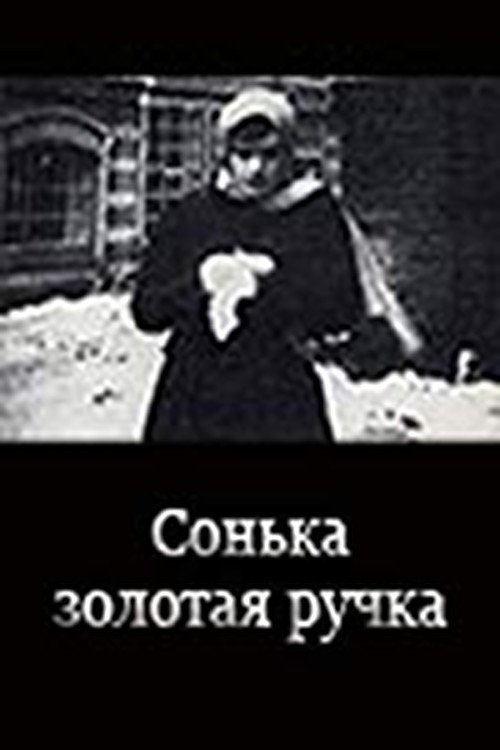 Sonka the Golden Hand movie poster