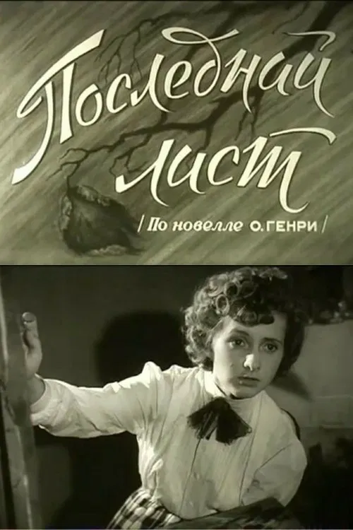 The Last Leaf movie poster