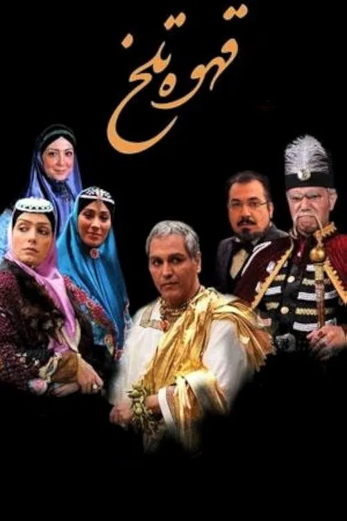 Bitter Coffee: Collection movie poster