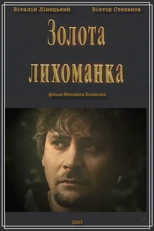 The Gold Rush movie poster