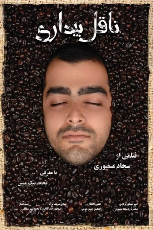 The Awakening Vector movie poster