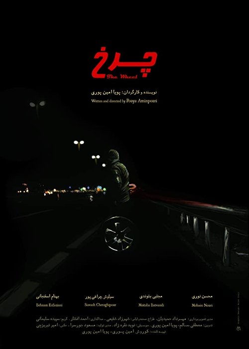 The Wheel movie poster