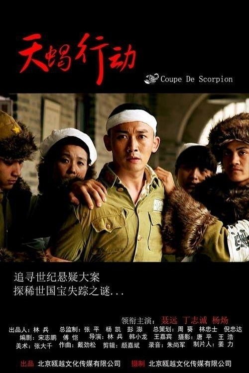 Coupe De Scorpion movie poster