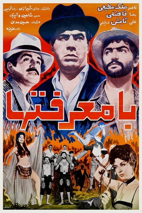 Ba-marefatha movie poster