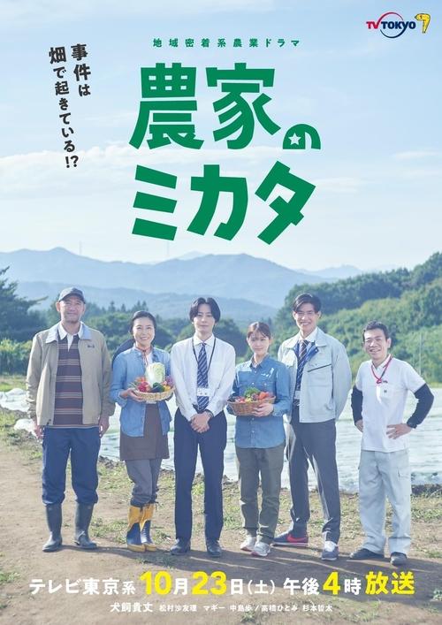 Nouka no Mikata movie poster