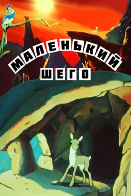 Little Shego movie poster