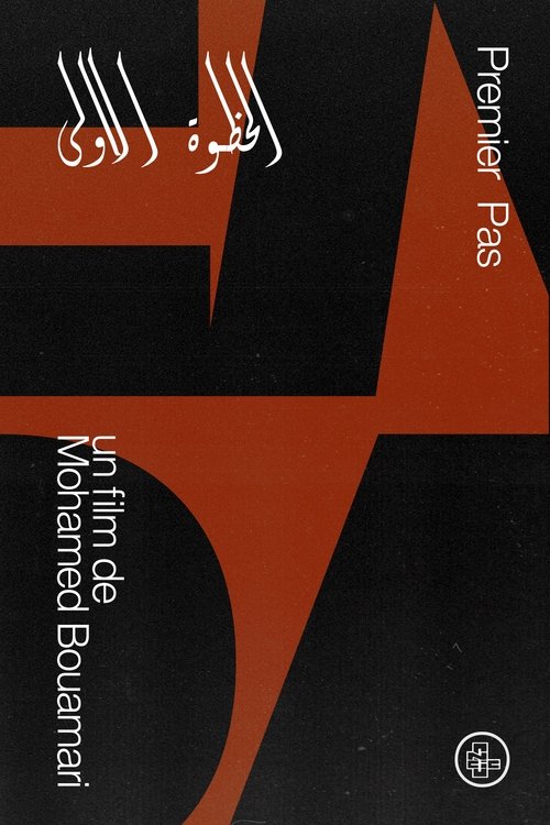 First Step movie poster