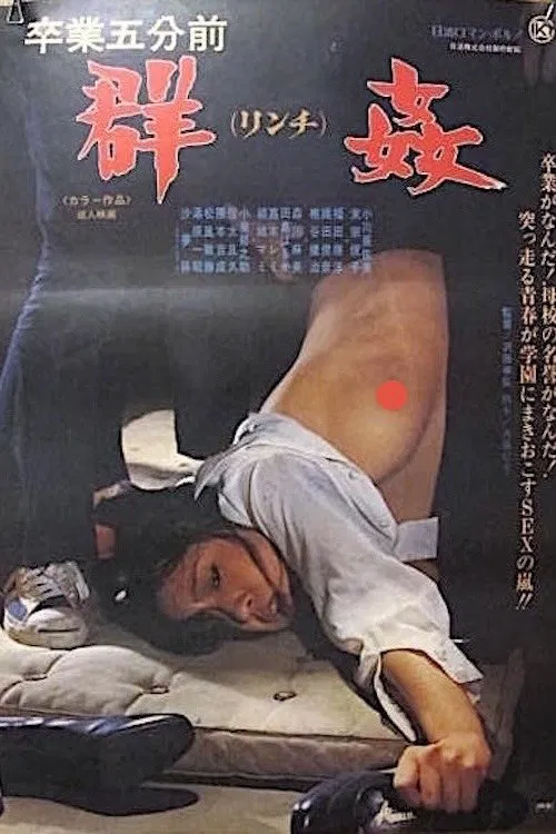 Poster do filme Rape Frenzy: Five Minutes Before Graduation