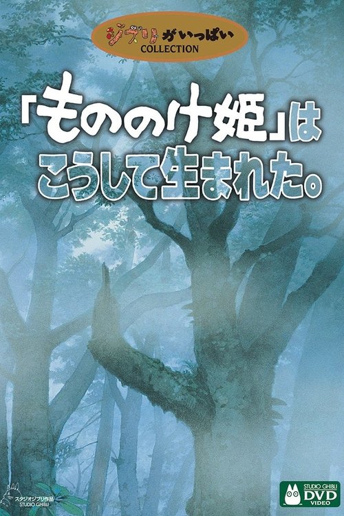 Poster do filme How Princess Mononoke Was Born