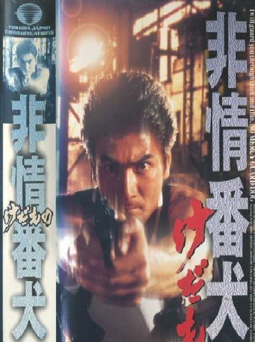 Poster do filme No Mercy Dog