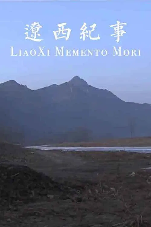 Liaoxi Memento Mori movie poster