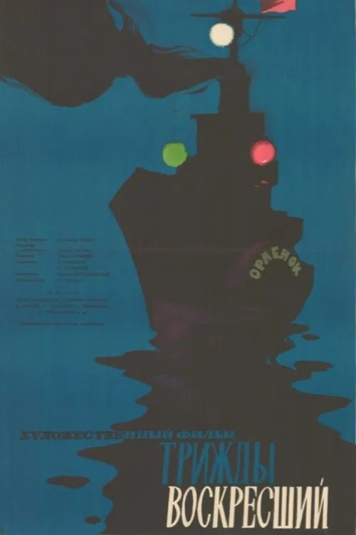 Thrice Resurrected movie poster