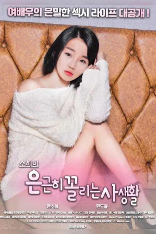 So-hee's Secretly Private Life movie poster