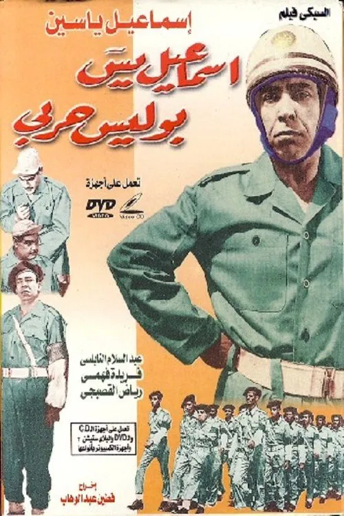 Poster do filme Ismail Yassine Is A Military Policeman