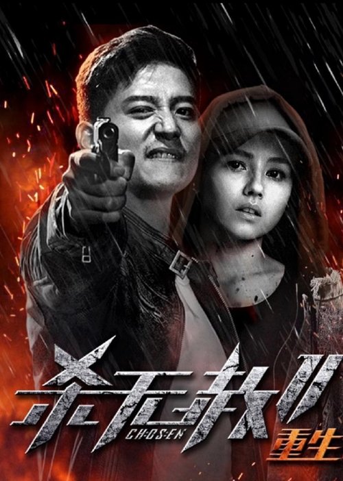 Chosen 2 movie poster