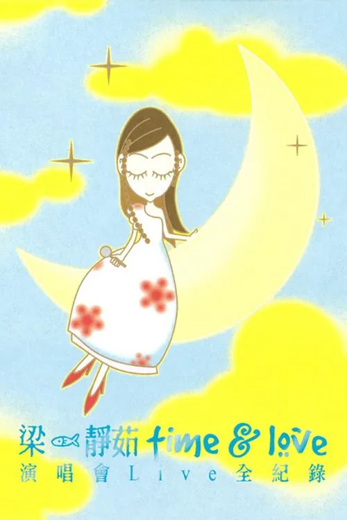 梁静茹Time & Love演唱会全纪录 movie poster