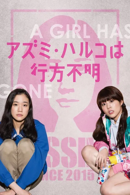 Japanese Girls Never Die movie poster