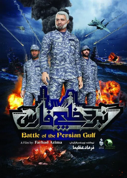 Battle of the Persian Gulf II movie poster