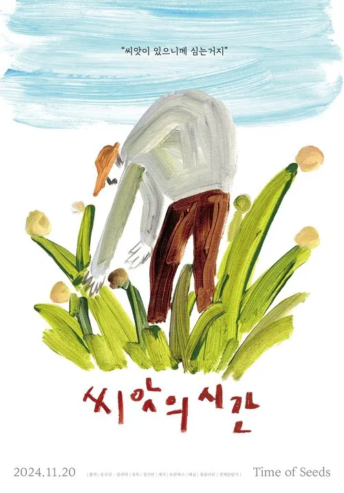 Time of Seeds movie poster