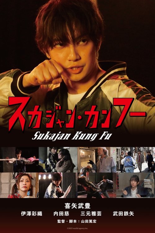 Sukajan Kung Fu movie poster