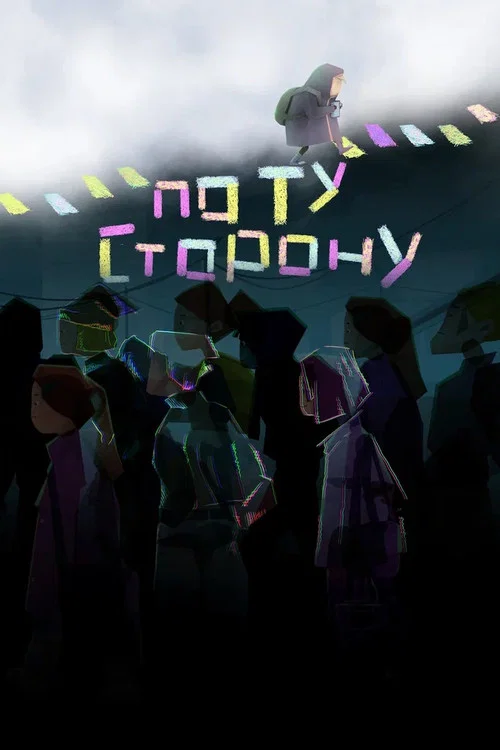 Out There movie poster