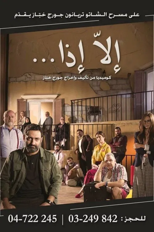 Unless movie poster