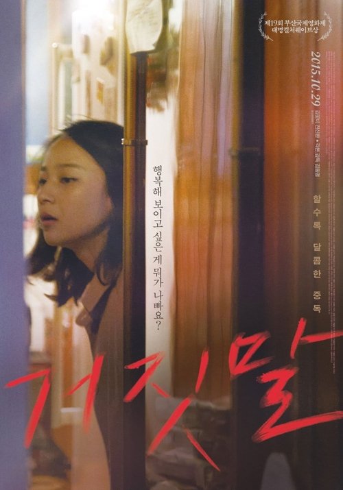The Liar movie poster